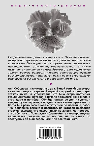 Эффект предвидения - фото 2