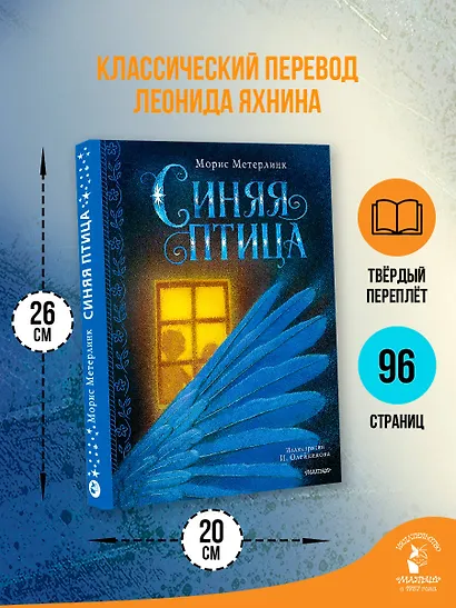 Синяя птица - фото 5