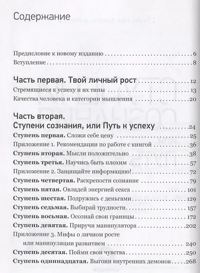 Ступени сознания, или Путь к успеху - фото 2