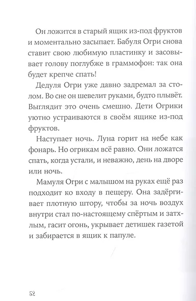 Знакомьтесь, Огрики! - фото 6