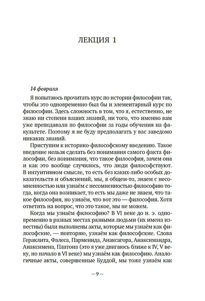 Введение в философию - фото 11