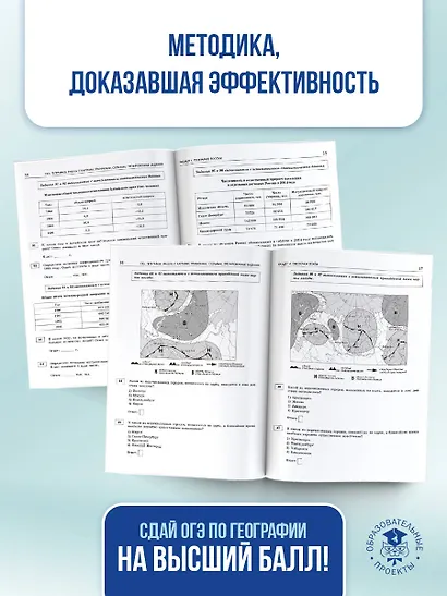 ОГЭ. География. 100 заданий с картами, графиками, схемами - фото 8