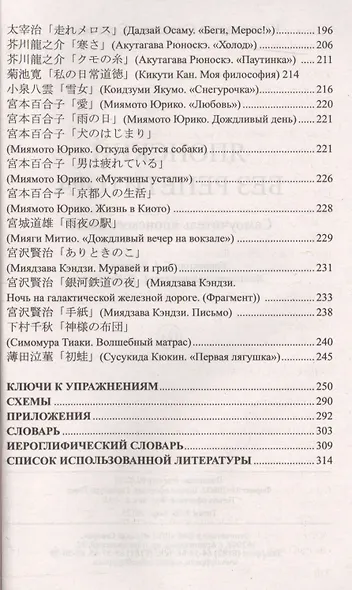 Японский без репетитора. Самоучитель японского языка - фото 6