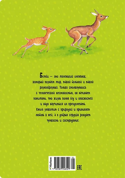 Бемби - фото 2
