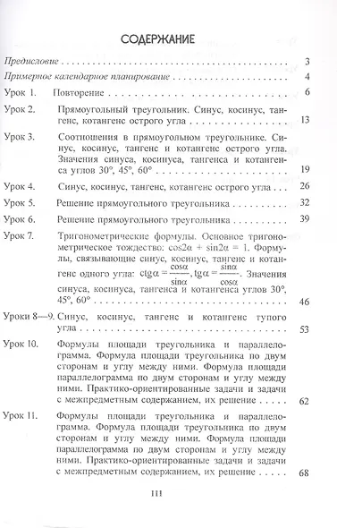 Планы-конспекты уроков. Геометрия. 9 класс (I полугодие) - фото 2