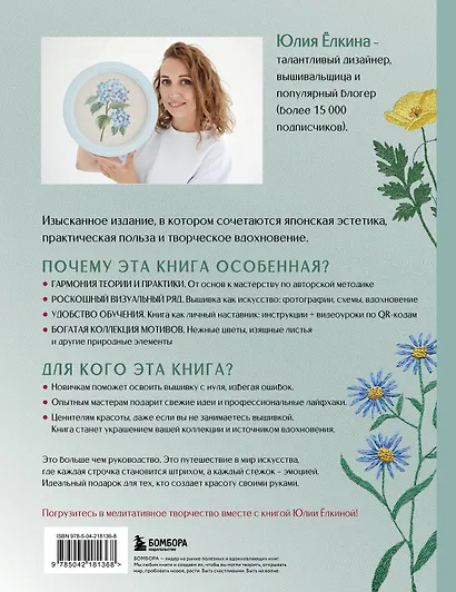 Ботанический атлас: вышиваем гладью - фото 2