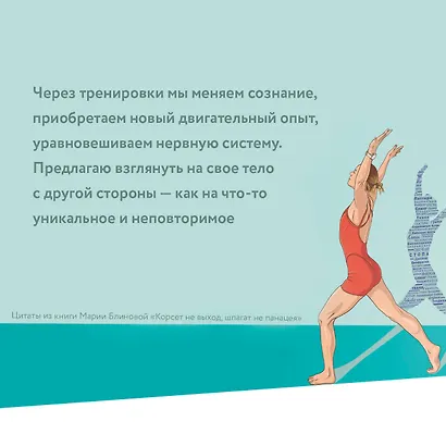 Корсет не выход, шпагат не панацея. Мягкий способ получить подтянутое тело, упругие ягодицы и решить проблемы с тазовым дном и диастазом - фото 12