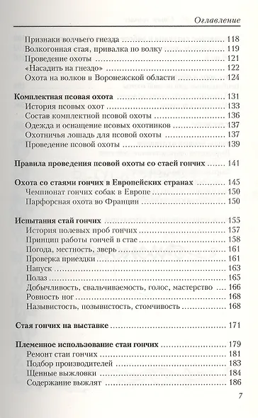 Стая гончих для псовой и ружейной охоты - фото 4