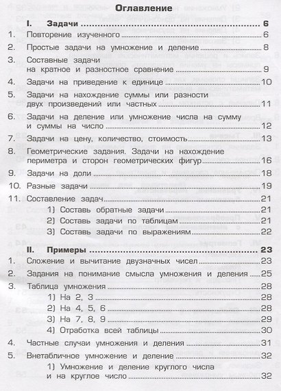 Математика 3 кл. Сборник упражнений (28 изд.) (ФГОС) - фото 2
