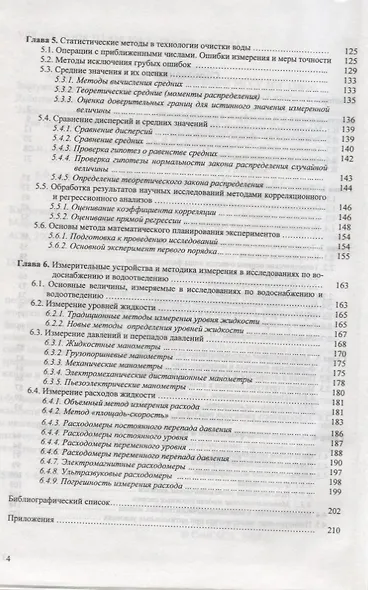 Моделирование процессов очистки воды. Учебное пособие - фото 3