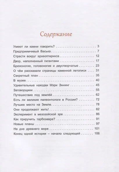 Где живут динозавры: Секрет говорящих камней - фото 2