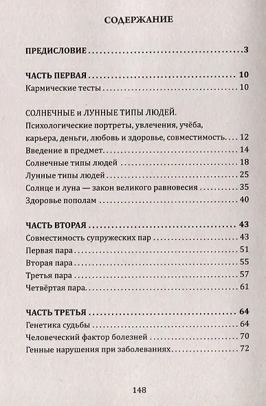 В поисках истины. Трактат о причинах возникновения болезней - фото 3