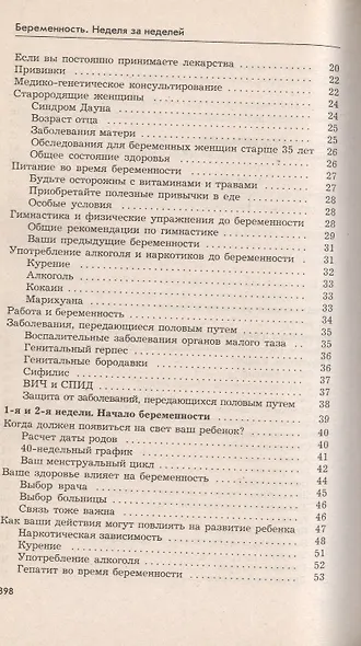 Беременность. Неделя за неделей - фото 2