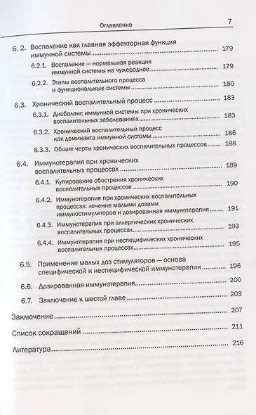 Иммунология образраспознающих рецепторов. Интегральная иммунология - фото 6
