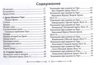 Новое ритуальное Таро Золотой Зари. Ключи к ритуалам, символам, магии и гаданию. Толкование карт, ритуалы и расклады - фото 2