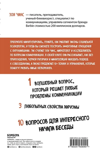 Убеждай, не принуждая. 10+ техник и упражнений, которые помогут добиваться своего без манипуляций - фото 2