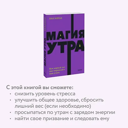 Магия утра. Как первый час дня определяет ваш успех - фото 6