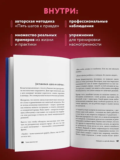 Темное искусство лжи. Реальные тактики обмана. Как их распознать и обезвредить - фото 7