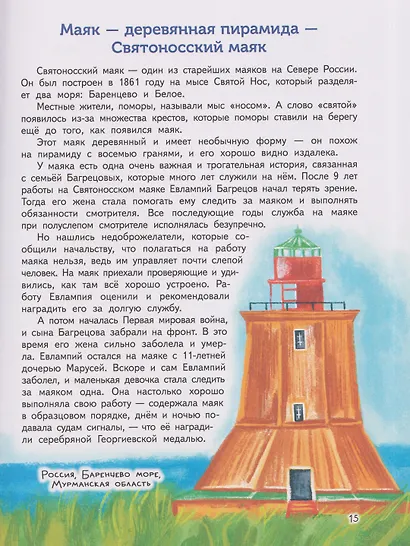 Маяки. Необычные огни со всего света - фото 5