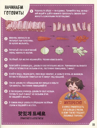 Книга рецептов как в корейских дорамах - фото 5