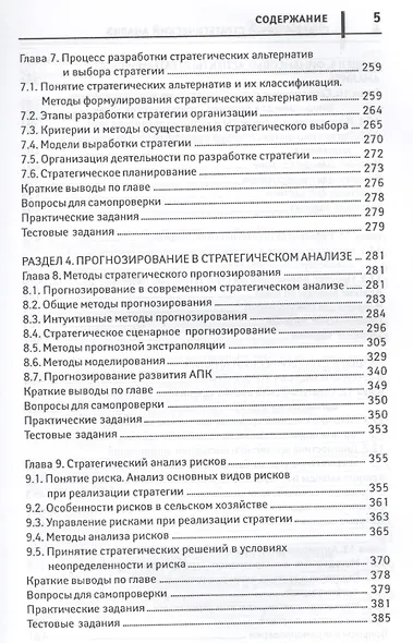 Современный стратегический анализ: учебное пособие - фото 4