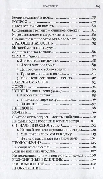 Знаки Земли. /В. Орловская - фото 4