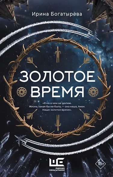 Золотое время - фото 1