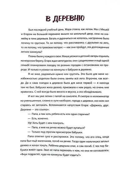 Деревенские каникулы Сансаныча - фото 2