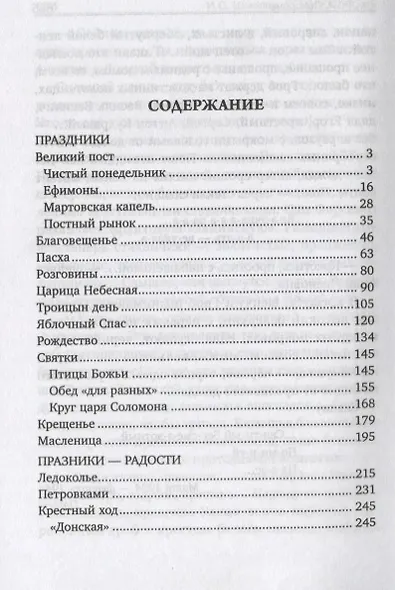 Лето Господне - фото 2