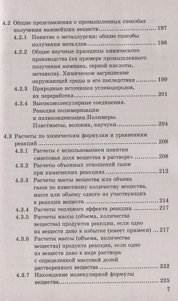 Справочник по Химии 10-11 классы. ФГОС - фото 6