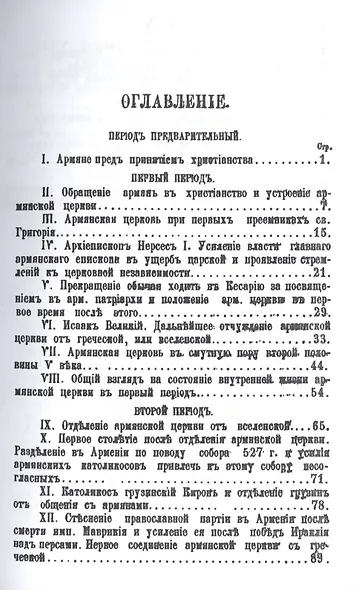 История армянской церкви (до XIX века) - фото 2