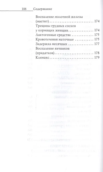 Энциклопедия целителя против 100 болезней. Рецепты и советы - фото 8
