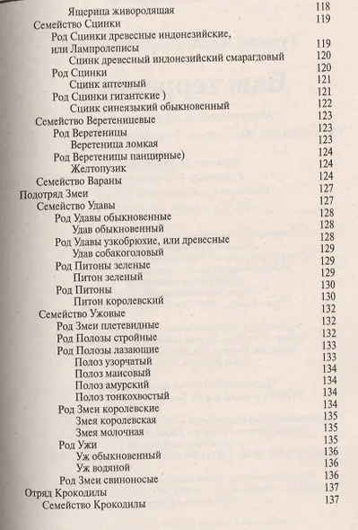 Ваш террариум. Обустройство. Микроклимат. Обзор видов животных. Разведение и кормление (н/о) - фото 6