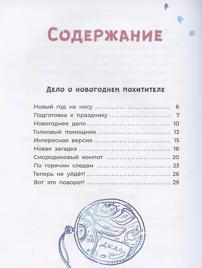 Офелия ведет расследование. Три приметы королевского наследника - фото 4