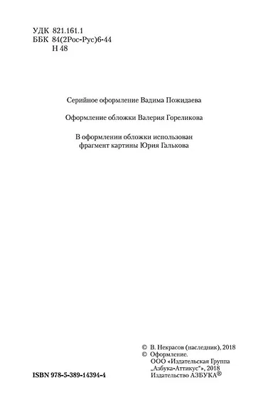 В окопах Сталинграда - фото 9