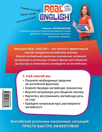 Начни учить английский!= English Start-Up + CD / 2-е изд. - фото 2