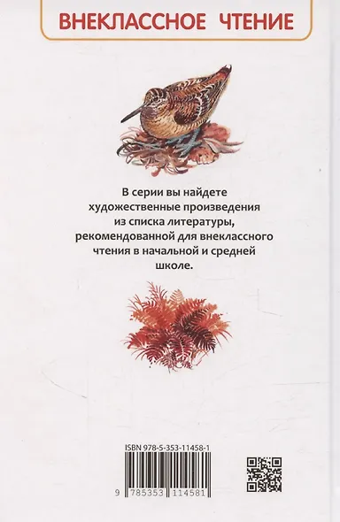 Белый Бим Черное ухо - фото 2