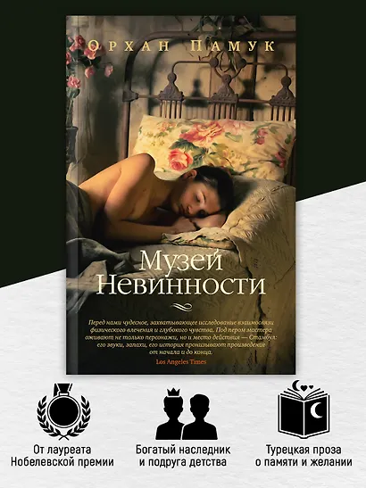 Музей Невинности - фото 5