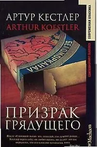 Призрак грядущего - фото 1