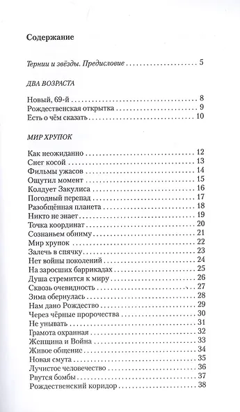 Сквозь очевидность - фото 2