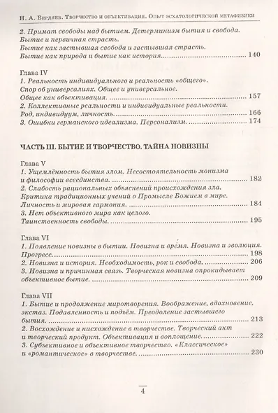 Творчество и объективация. Опыт эсхатологической метафизики - фото 3