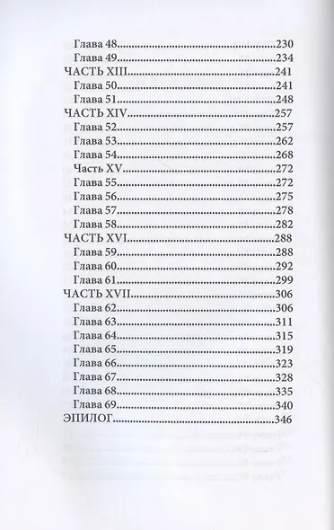 Право лорда - фото 4