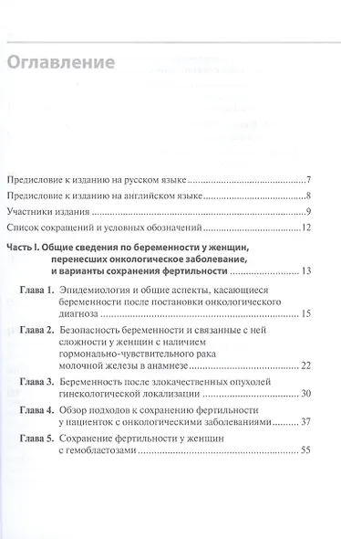 Женская фертильность. Проблемы и их решения у онкопациенток - фото 2