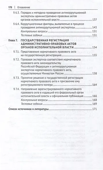 Практикум по подготовке административно-правовых актов государственных органов: учебное пособие - фото 5