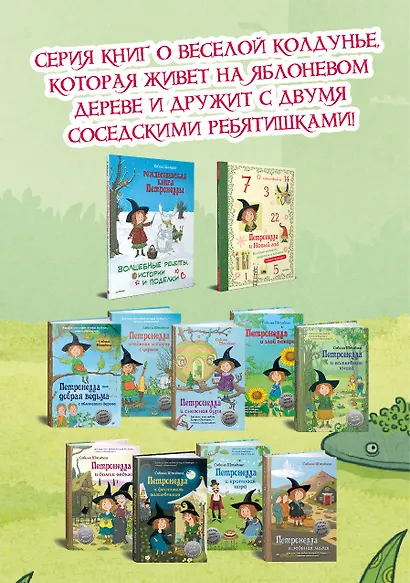 Рождественская книга Петронеллы: волшебные рецепты, истории и поделки - фото 4