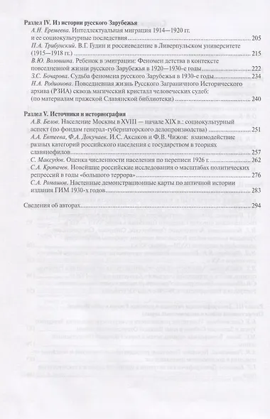 Население России: историко-демографическое измерение - фото 3