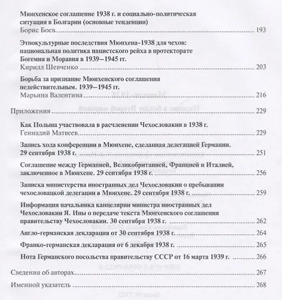 Мюнхен-1938 Падение в бездну Второй мировой (РеалПол) Назаров - фото 3