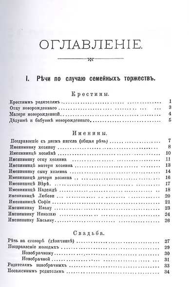 Застольные речи. 100 застольных речей на разные случаи жизни - фото 2