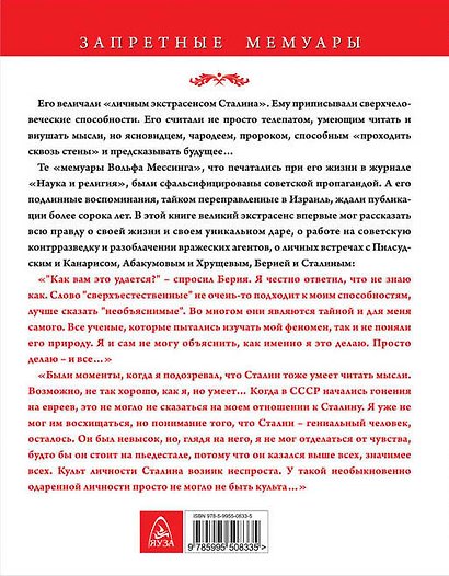 Я – телепат Сталина - фото 2