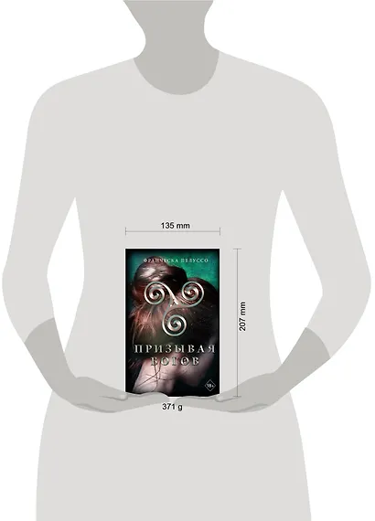 Призывая богов (#2) - фото 4